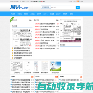 周明个人站 - 工程咨询有关政策信息查询