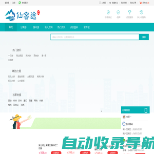 仙客途旅行网
