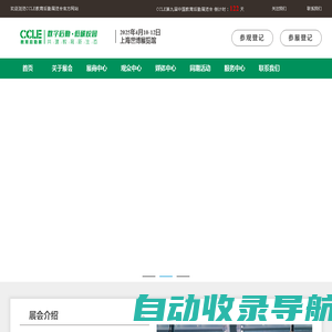 CCLE中国教育后勤展览会