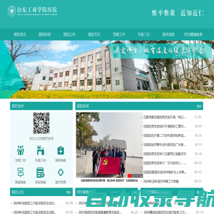 山东工商学院校医院