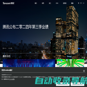 Tencent 腾讯