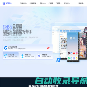VMOS官方网站-虚拟大师-安卓手游模拟器-本地虚拟手机 - VMOS