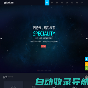 因特云科技 - 互联网综合技术服务提供商