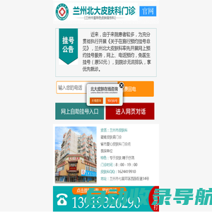 兰州北大皮肤专科是公立医院正规吗_兰州北大皮肤专科【官网】