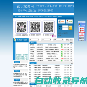 武汉家教-武汉家教网-【武大家教网】-华科家教-武汉老师家教