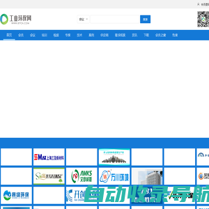 工业环保网 - 致力于环保行业综合服务平台