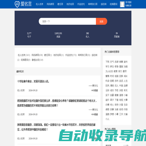 爱名言网-2024热门名人名言大全/经典名言警句欣赏
