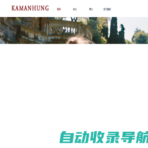 KAMANHUNG嘉文虹网站