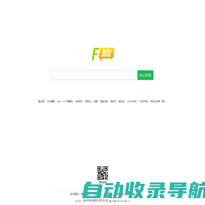 F.biz - 商业搜索，B2B产业网络营销平台!