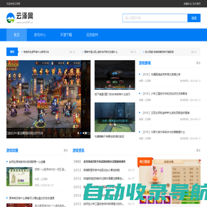 云泽网_精品Android应用推荐_安卓游戏大全