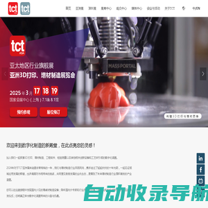 3D打印技术展会-3D打印服务-3D打印数字化生产-TCTASIA