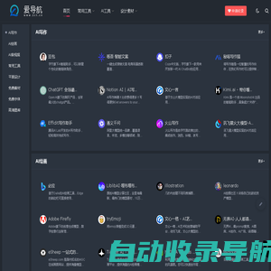 爱导航 - 专业资源分享导航网站设计资源免费AI资讯逐映传媒