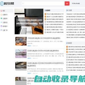新纪元仪表网-专业仪表信息资讯网站