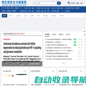 微生物安全与健康网