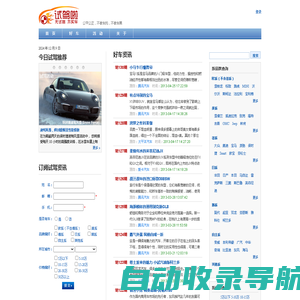 试驾啦-无试驾，不买车www.shijiala.com