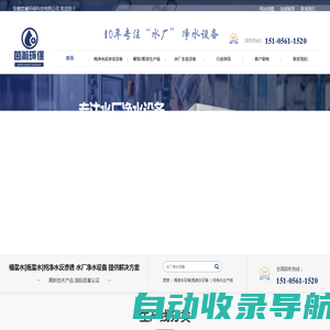 安徽茵瀚环保科技有限公司_全国配送_桶装瓶装纯净水处理设备