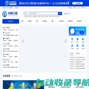 中械云配_提供全方位工程机械行业服务的平台