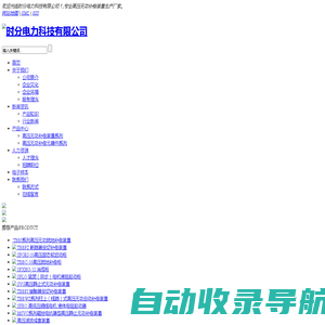 高压无功补偿装置【厂家，型号，价格】-时分电力科技有限公司