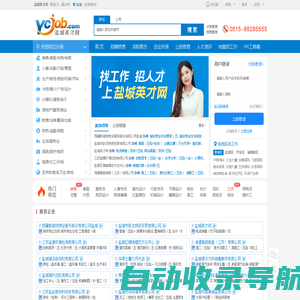 盐城英才网,盐城人才网,盐城招聘网招聘信息-ycjob.com