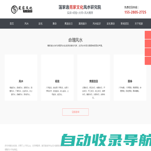 蒲家逸风水大师培训网.苑家文化主营看风水_黄道吉日_八字算命_起名_取名等.