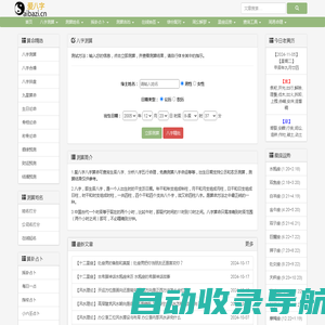 八字测算-生辰八字详细分析-生辰八字查询-爱八字