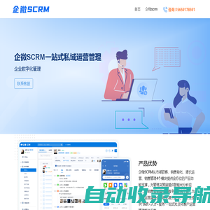 尘锋企微SCRM_私域运营管理_企业微信SCRM管理软件_CRM系统_企微服务商_君明信息