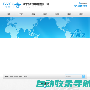 ZWZ瓦轴_中国洛轴LYC_NSK轴承_山东通万机电设备有限公司ZWZ瓦轴|中国洛轴LYC|NSK轴承