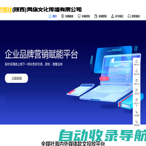 全媒社(陕西)网络文化传播有限公司