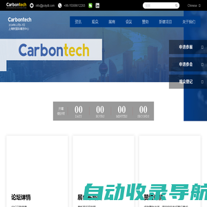 Carbontech2024国际碳材料大会│Carbontech碳材料产业展│石墨烯展│金刚石展│培育钻石展