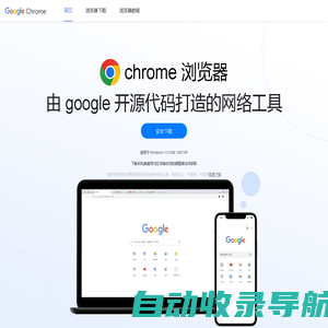 谷歌chrome安卓版下载-2024版google chrome浏览器官方下载手机