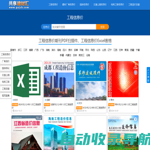 共享建材汇 - 建设工程造价信息价期刊PDF扫描件与Excl材料价格信息电子版查询下载平台
