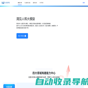 洞见人和认知大模型-AI大语言模型-洞见人和大模型-连信数字