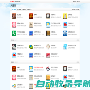 大圈网_免费实用查询大全网站