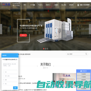 汽车烤漆房_家具烤漆房_水帘喷漆房_环保喷漆房_高温烤漆房_烤漆房厂家-广州市强鑫环保机电设备有限公司