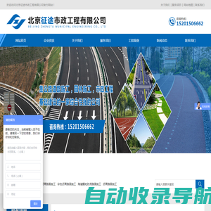 北京小区沥青路面施工-柏油路面施工-彩色沥青路面修复-北京征途市政工程有限公司