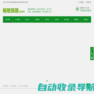 东莞市畅驰环保工程科技有限公司