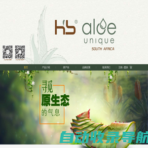 南非惟荟 HB Aloe Unique 官网 - Powered by emallhb.com