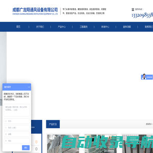 成都广龙翔通风设备有限公司