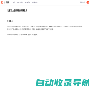 吐司猫-新一代商业摄影解决方案，AIGC必备工具,北京动力回归科技有限公司