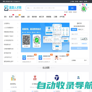 湘潭人才网_湘潭县人才市场求职找工作招聘中心