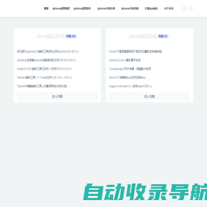 我爱搞机网_iphone越狱玩机社区