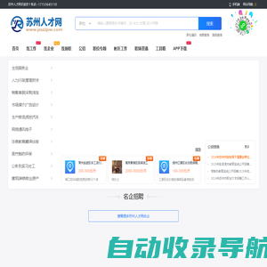 苏州人才网_苏州招聘网_苏州求职找工作信息【官网】
