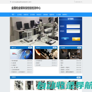 金国检金银珠宝检验检测中心