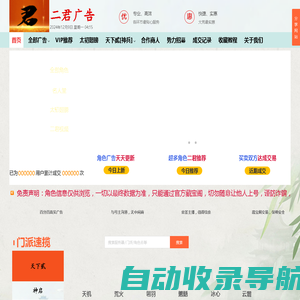 二君广告_大荒最专业、高效的角色广告网站