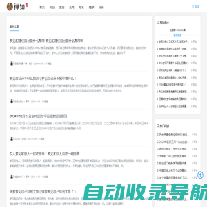 禅知号-男生女生都爱看的星座运势网站