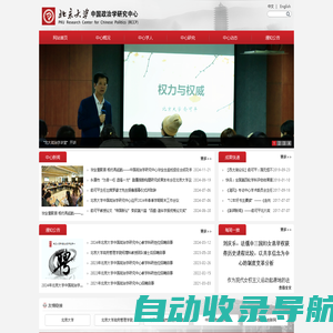 北京大学中国政治学研究中心