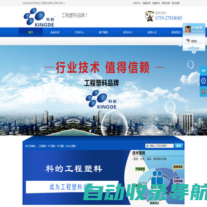 首页-深圳市科的工程塑料有限公司