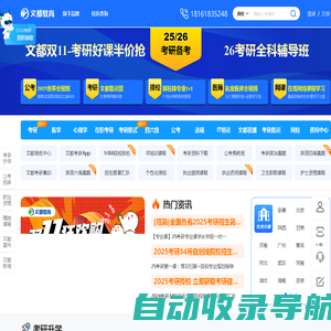 文都网-教育考试培训网站-文都教育官网