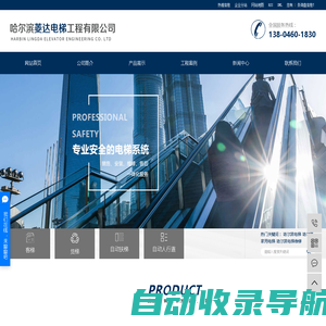 哈尔滨电梯_哈尔滨家用电梯_哈尔滨电梯维修-哈尔滨菱达电梯工程有限公司