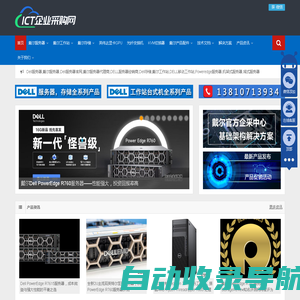Dell服务器|戴尔服务器|DELL服务器报价|Dell存储|戴尔工作站|戴尔服务器大全-【戴尔服务器专卖】